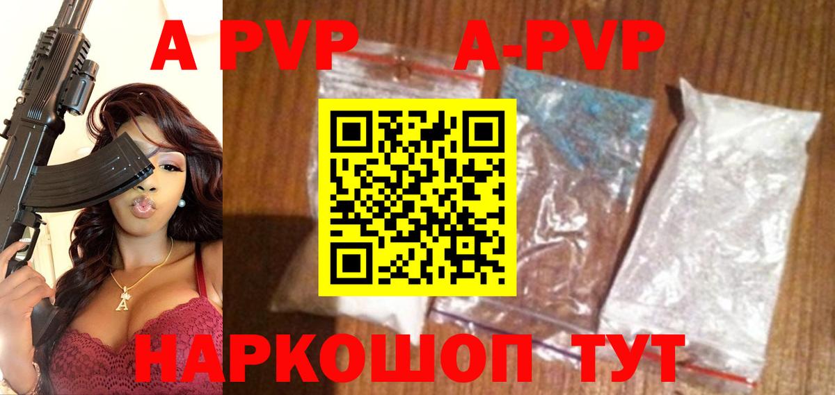 A PVP  А ПВП мука  Вход с VPN  Альфа ПВП кристаллы  APVP Соль  Сибай 