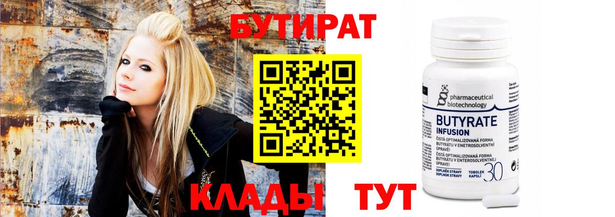 Сибай  БУТИРАТ  Вход с VPN  БУТИРАТ бутик 