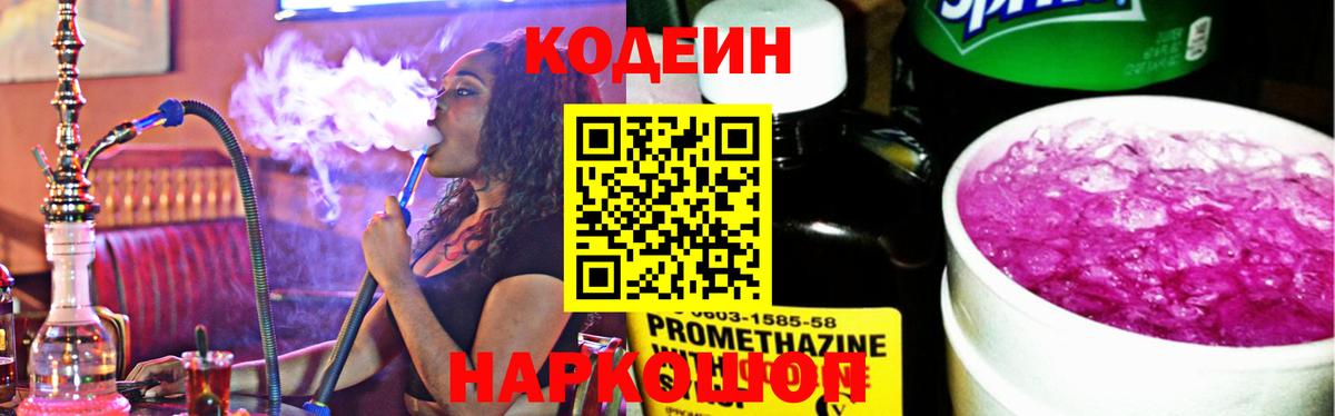 Сибай  Кодеин напиток Lean (лин)  Вход с VPN 