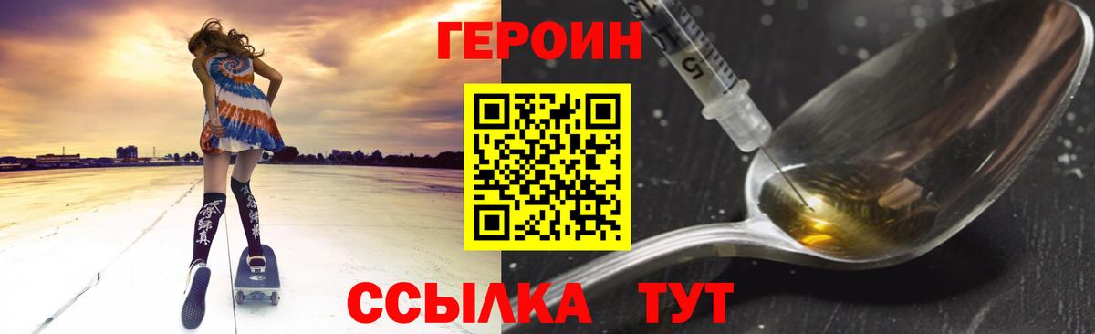 ГЕРОИН белый Сибай