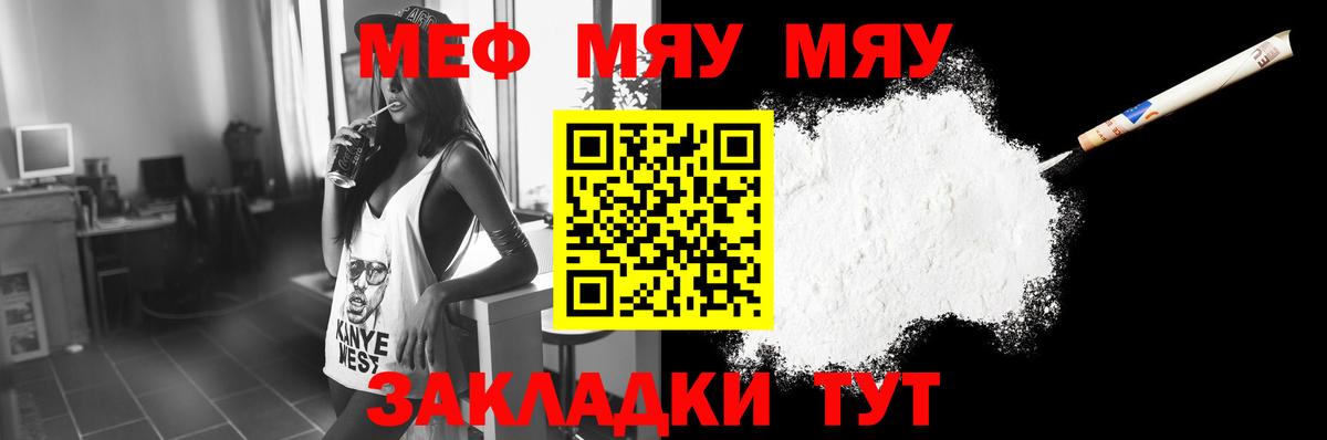 Сибай  МЯУ-МЯУ  Меф  Меф 4 MMC  Вход с VPN 